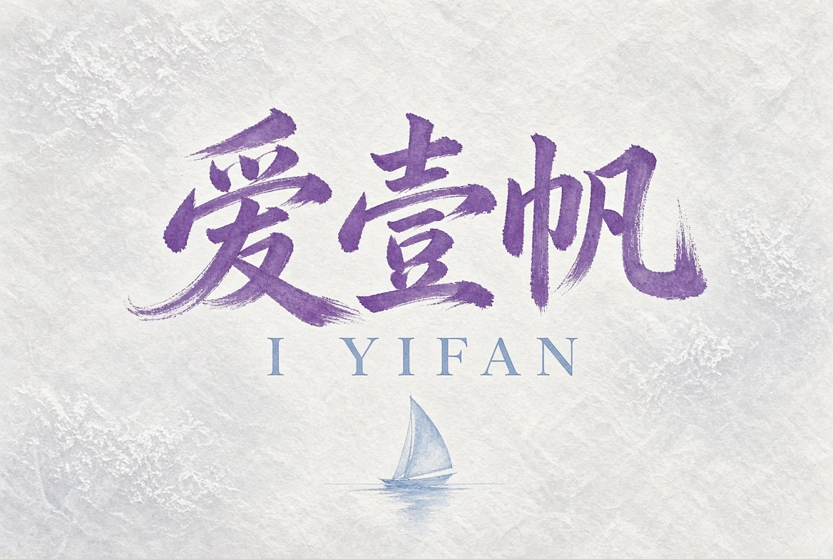 关于爱壹帆导览